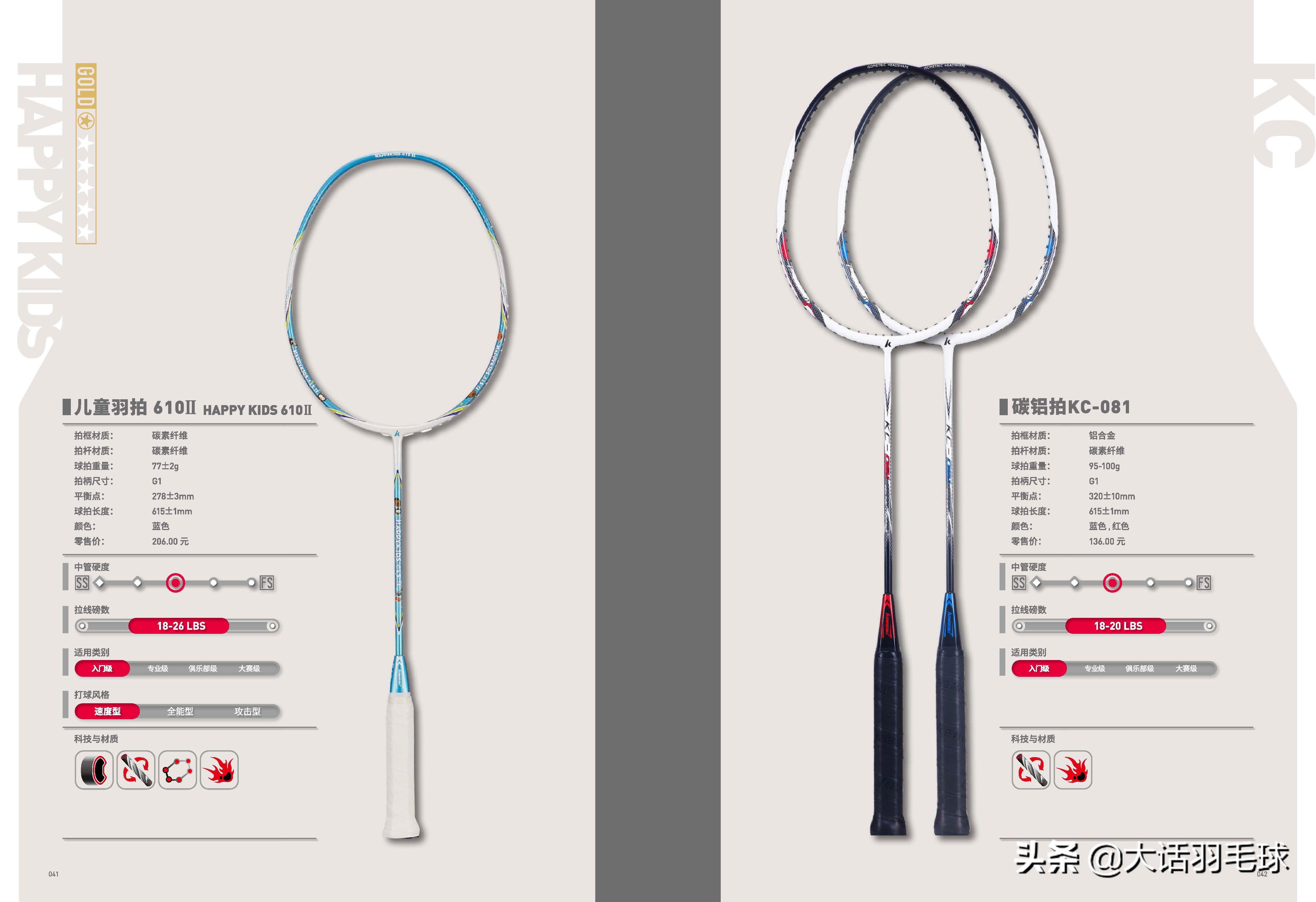 kawasaki入门羽毛球拍,kawasaki五星高端球拍