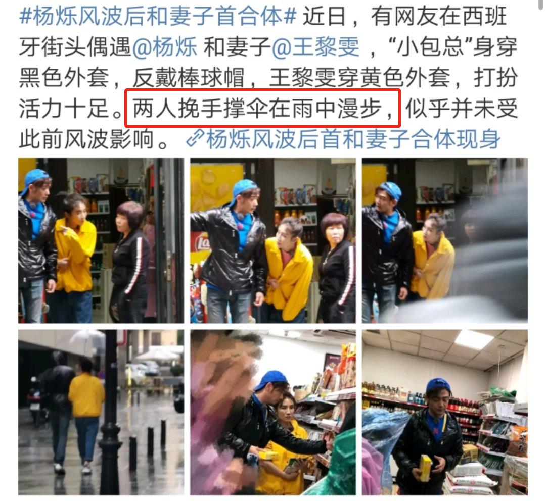 杨烁与妻子现在的状况,杨烁与妻子近况