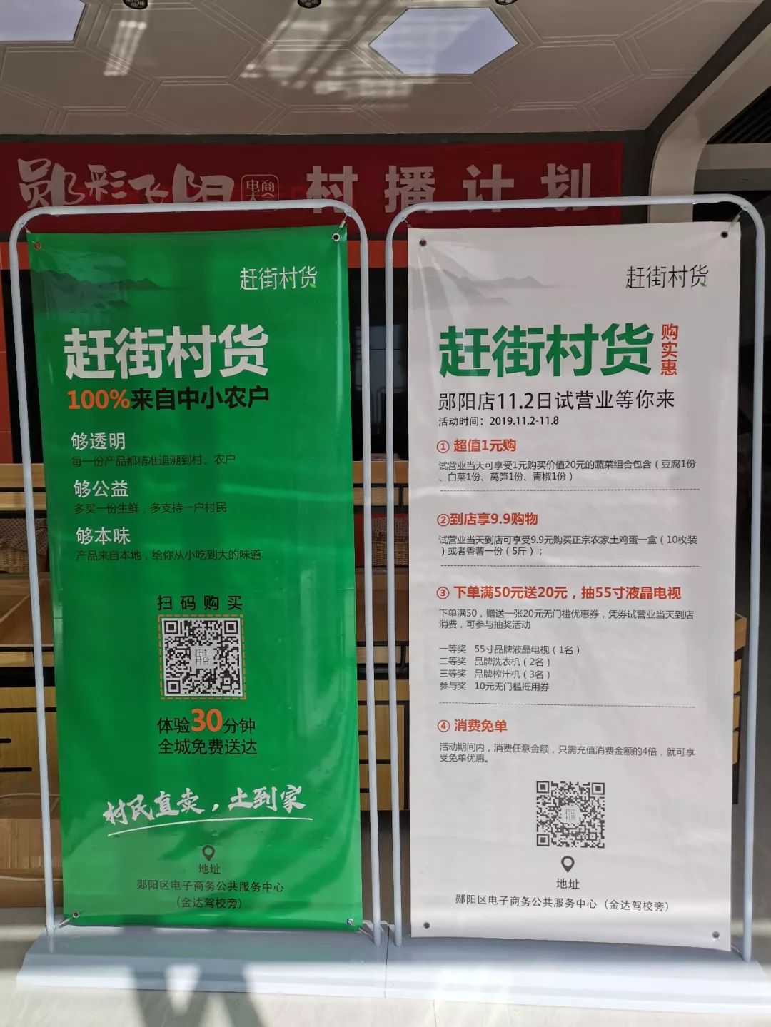 「十堰」城区最快30分钟送达！马云投资的村民直卖店开到郧阳啦