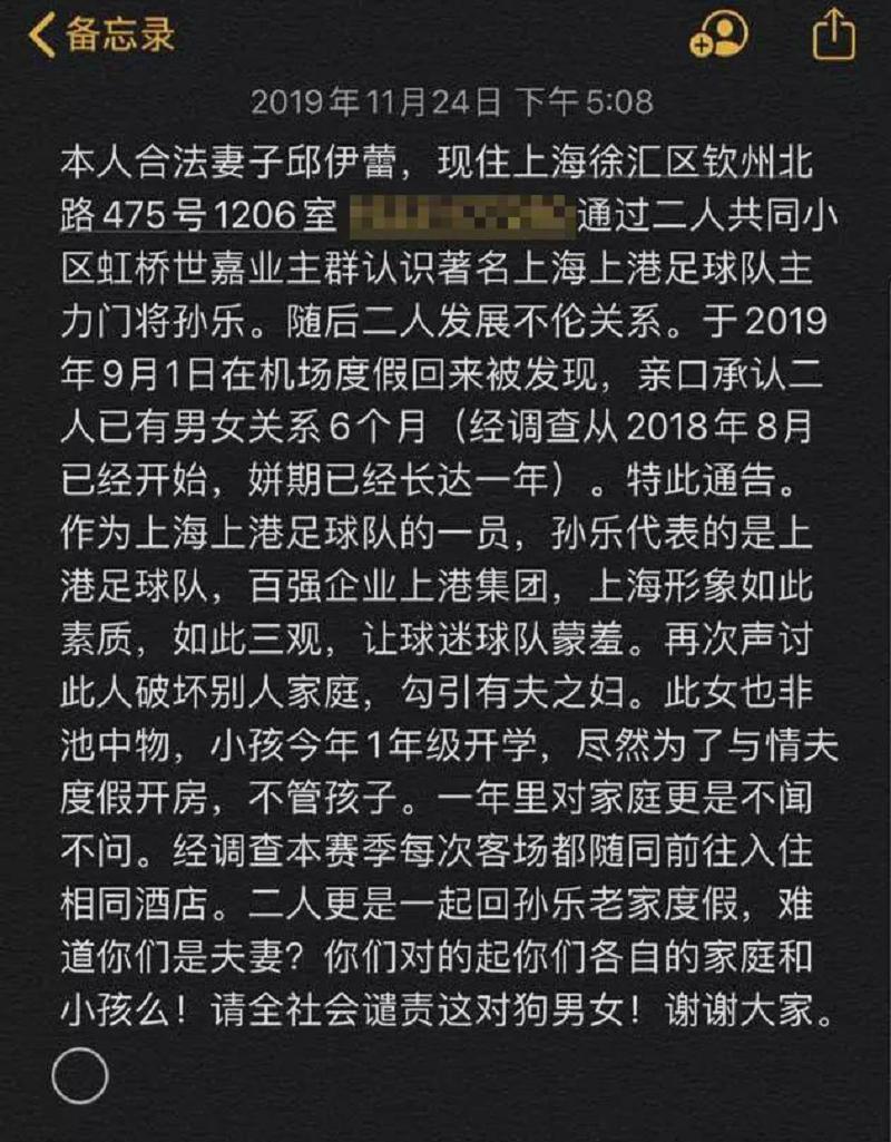 上港孙乐事件,上港门将孙乐老婆