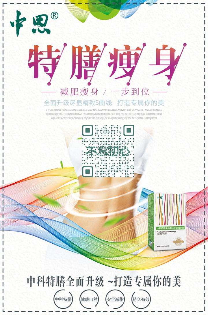 吃中科特膳为什么能瘦,中科特膳减肥瘦身产品正品