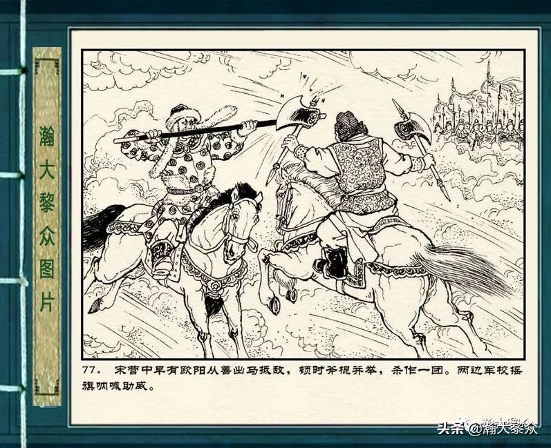 连环画岳雷祭坟,连环画岳雷拜帅