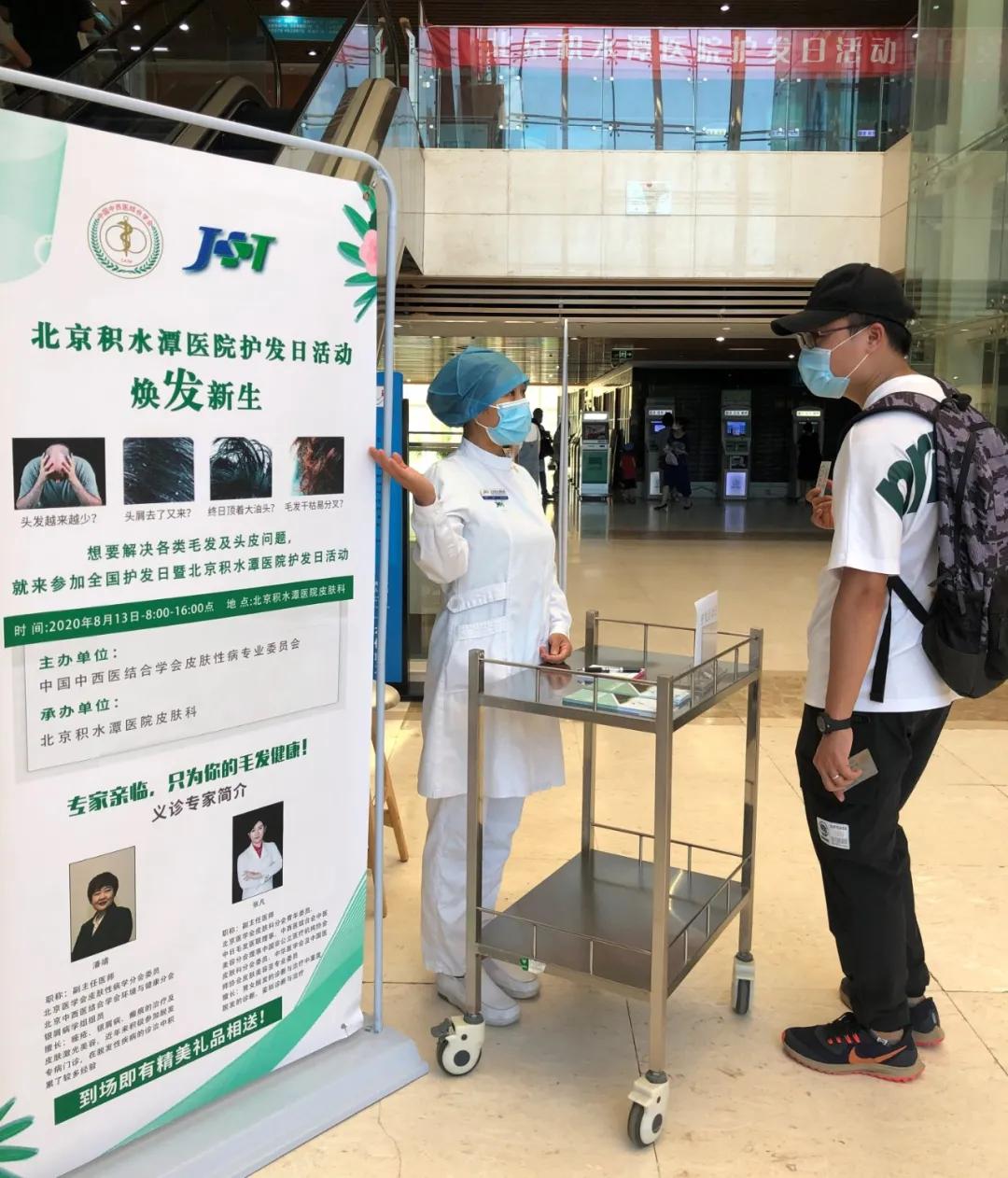 护发义诊活动策划海报,义诊皮肤科