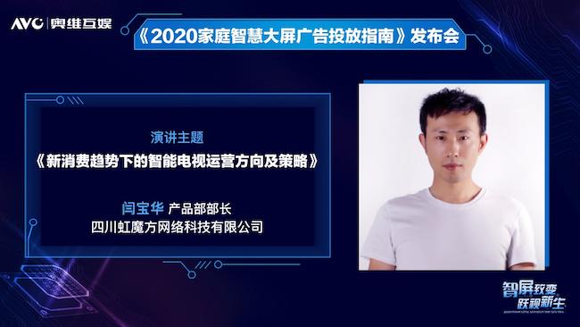 奥维互娱重磅发布《2020家庭智慧大屏广告投放指南》