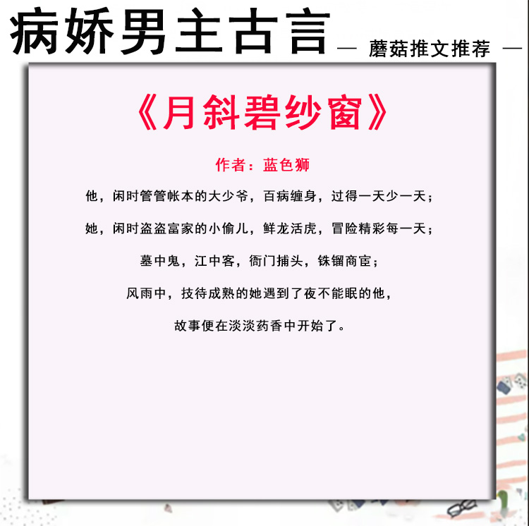 小说推荐古言男主纨绔,古言男主病弱有心疾