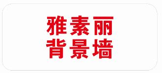 珠贝城华美立家,珠贝城华美立家周年庆典