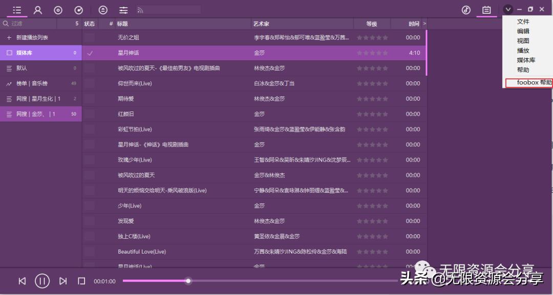 Foobar2000,无损音乐*放播**器*载下**（软件篇）