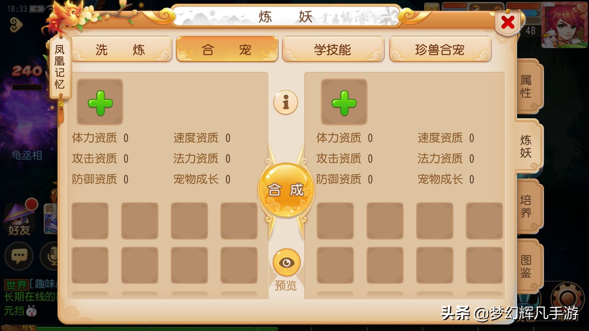 炼妖合宠攻略,梦幻西游炼妖主宠放左还是右