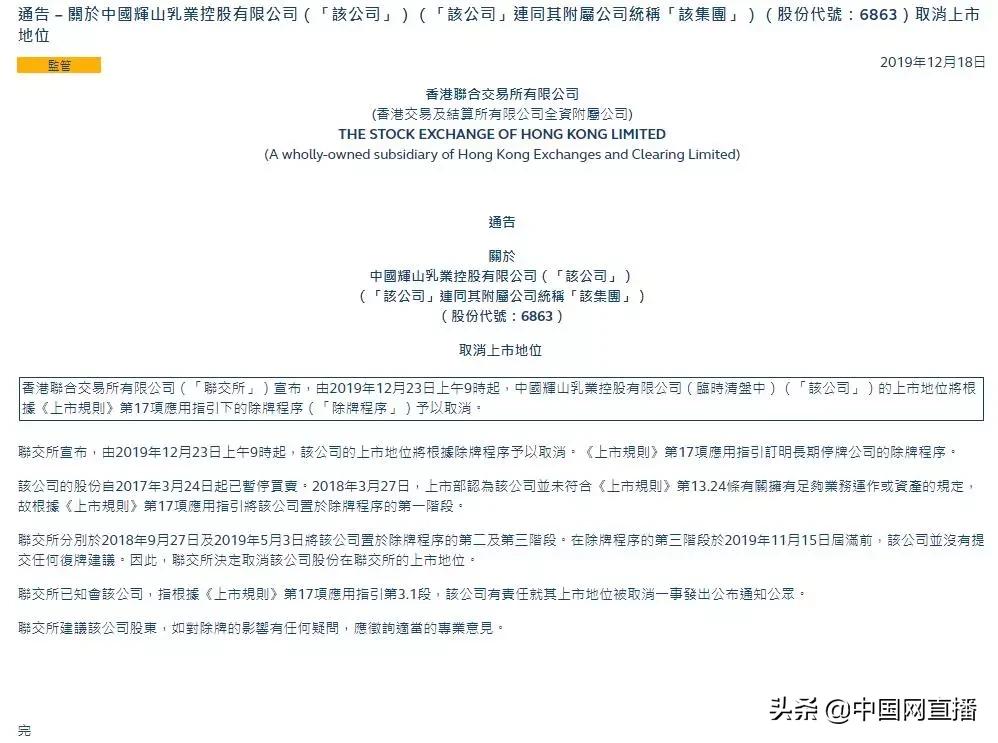 辽宁首富崩塌,辽宁前首富被强制退市