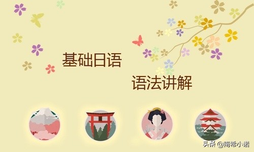 日语初级语法知识总结20课怎么样,日语能力考一级231条语法详细总结