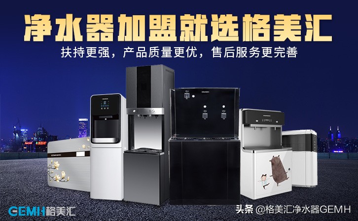 格美汇净水器价格,格美汇净水器解决方案