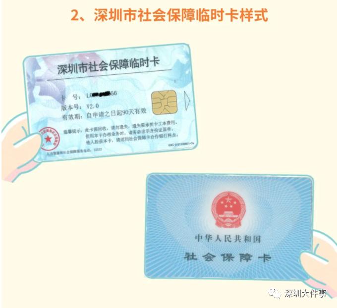 深圳社保卡换卡需要多长时间,深圳2021年旧版社保卡如何换新卡