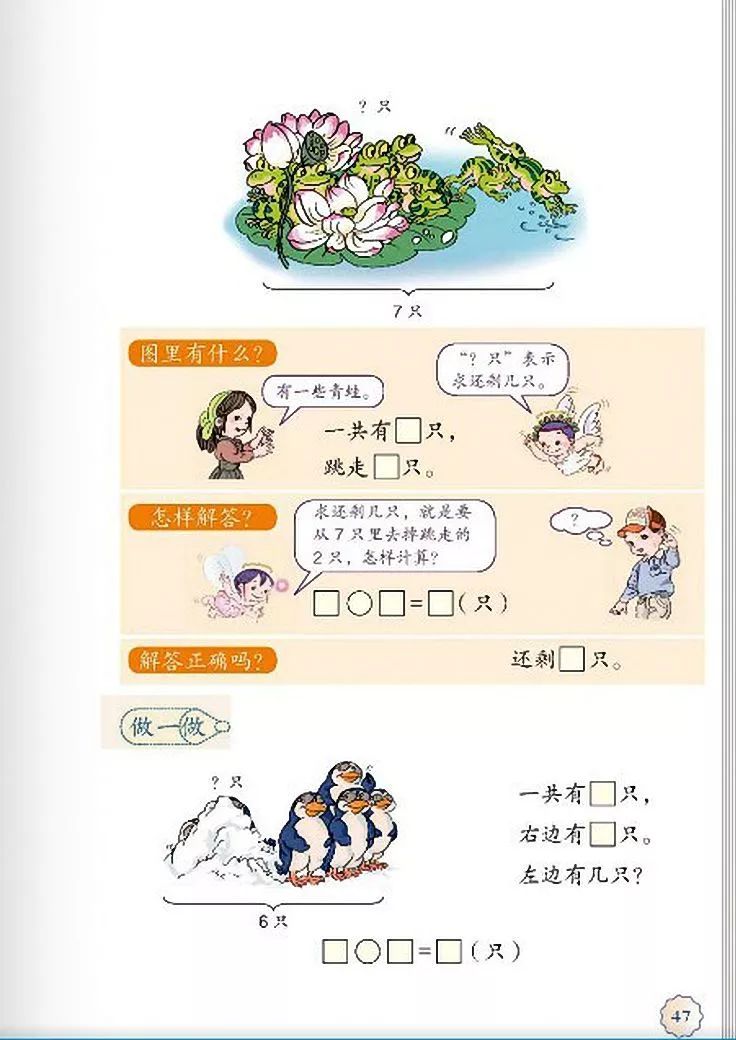 小学数学人教版二年级电子课本,一年级下册数学课本电子版2012