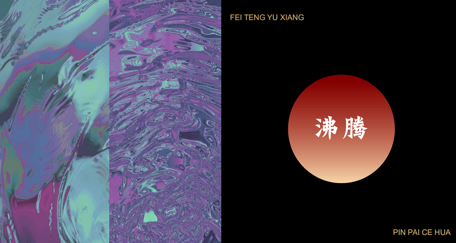 加拿大品牌,沸腾鱼乡品牌策划设计纪实|花万里餐饮设计