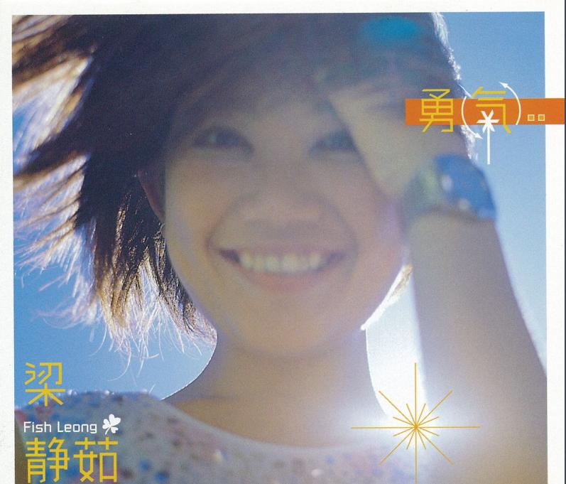 勇气梁静茹原版伴奏,勇气梁静茹吉他视频