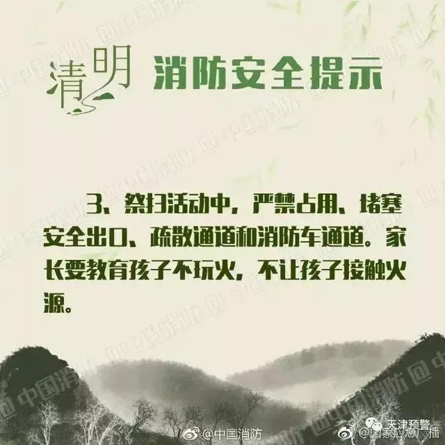 启明幼儿园清明节放假通知,清明幼儿园保健温馨提示