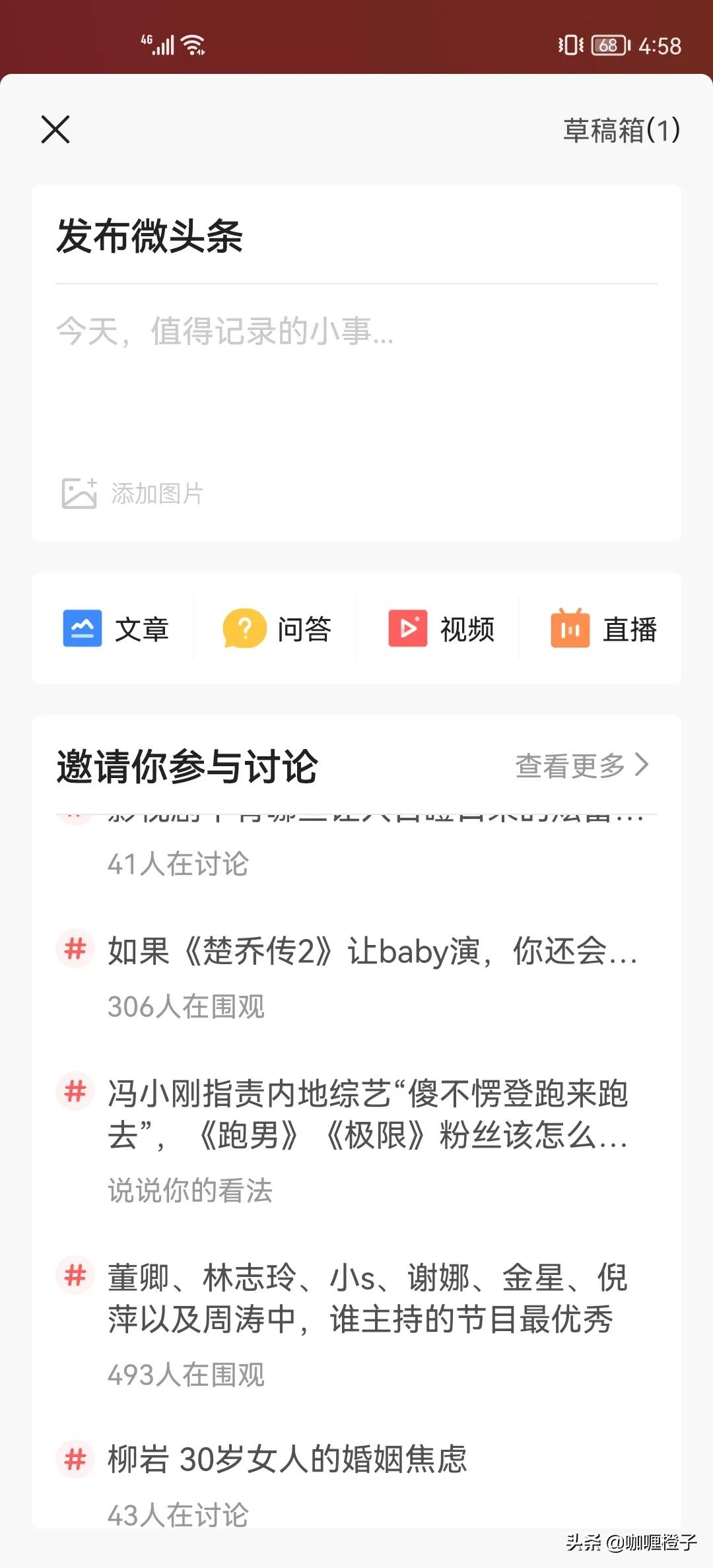 1分钟了解*今条头日**如何发文赚钱，一部手机就可操作