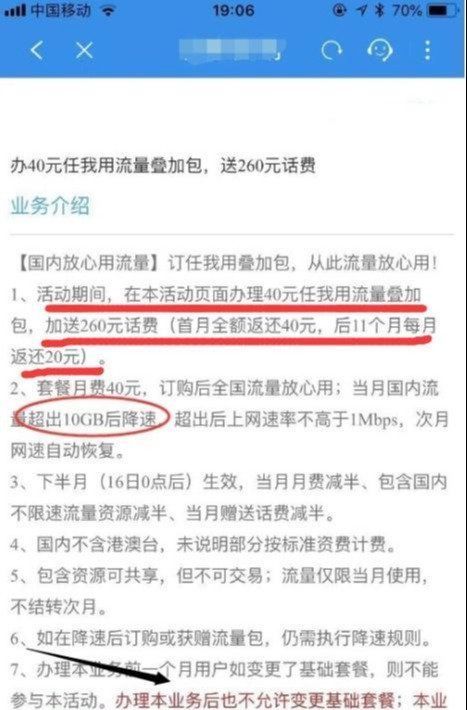 广东移动20元不限流量处理结果,移动不限流量套餐的办理