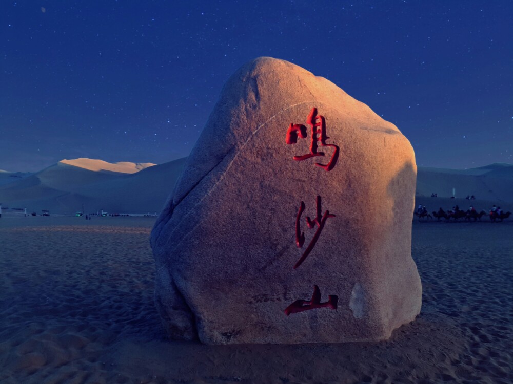 月牙泉沙漠丝绸之路,敦煌月牙泉鸣沙山丝绸之路