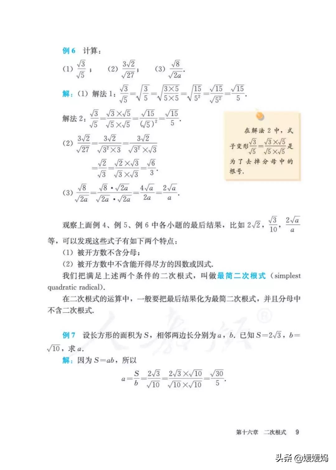 八下数学书预习人教版,八下数学人教版预习