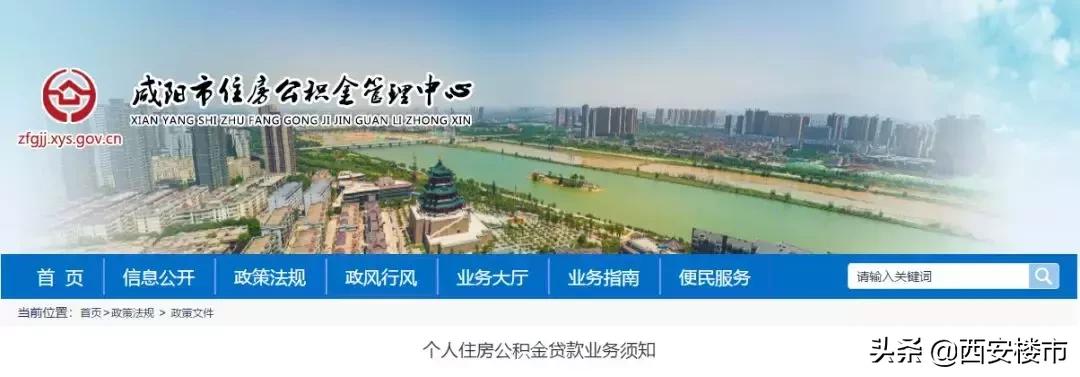 在西安买房能用咸阳公积金吗,咸阳买房西安住房公积金能用吗