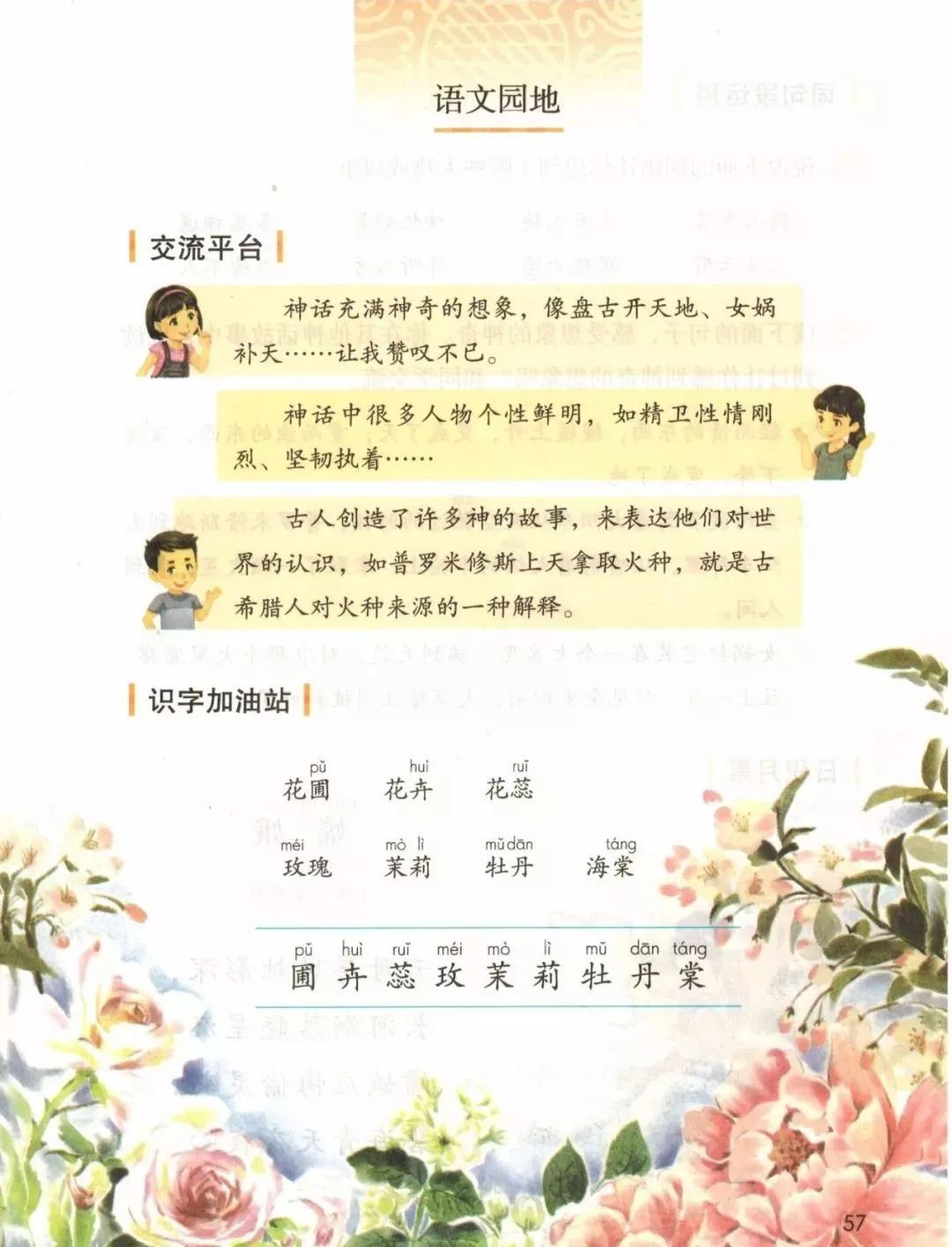 2019秋统编版四年级语文上册电子课本1-4单元（送审版）