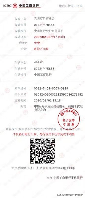 抗疫|贵商持续发力捐款捐物抗击疫情