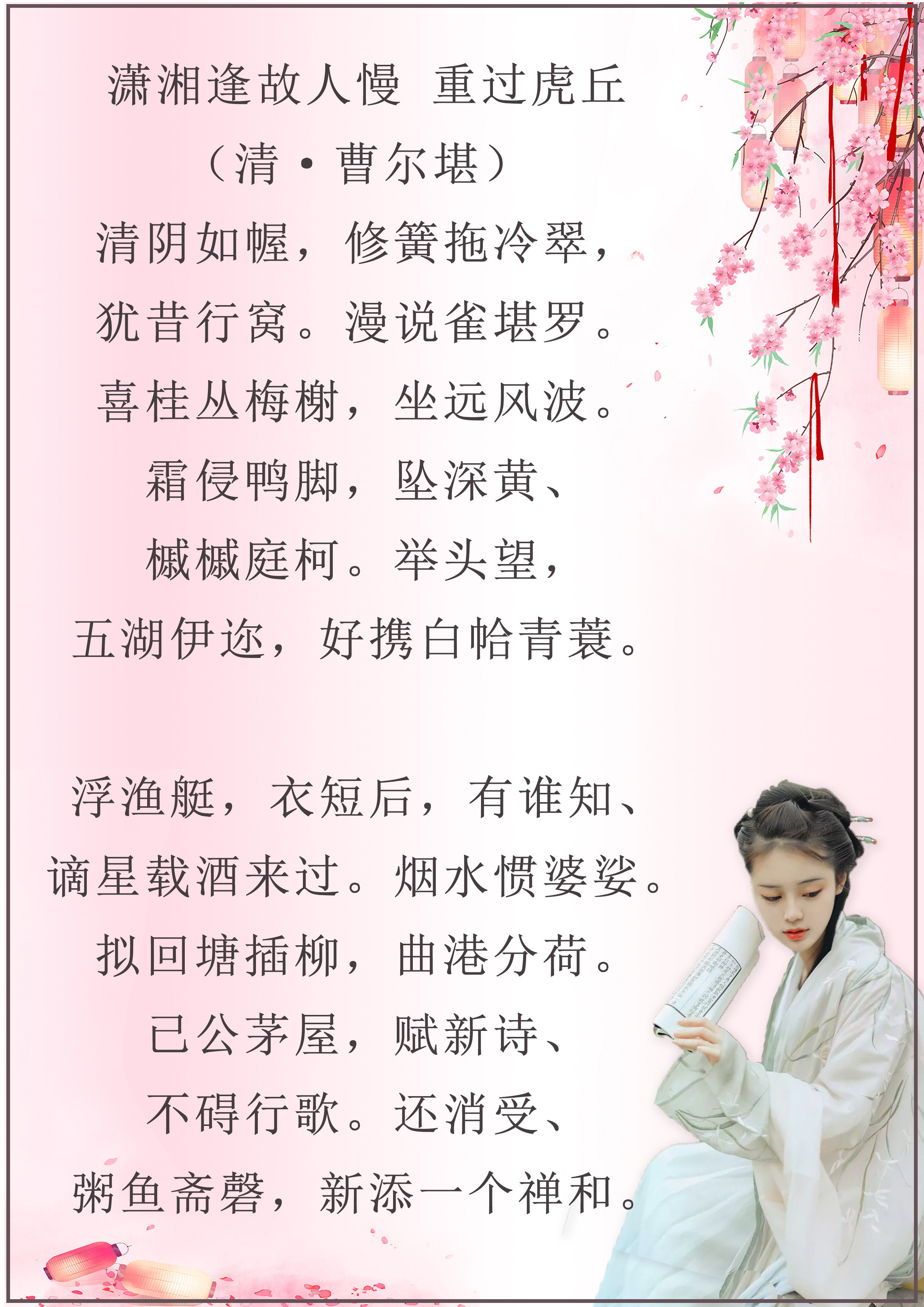 *光春**将暮杨柳丝，落花飞絮风雨间。《潇湘逢故人慢》十一首