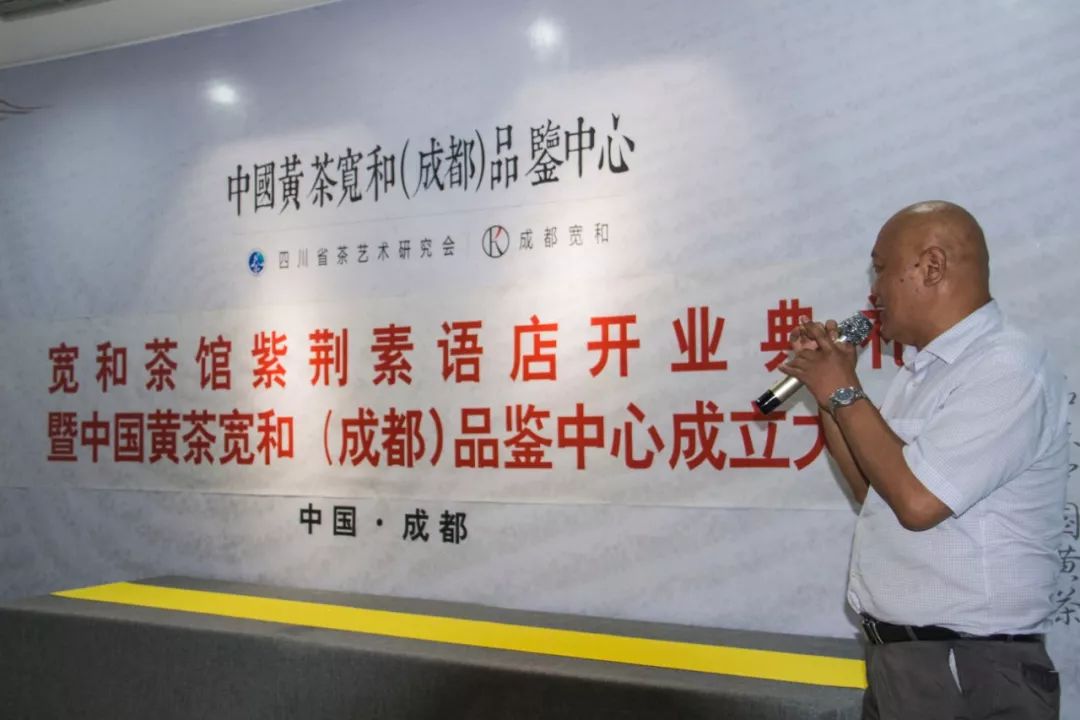 请您喝一杯温暖的黄茶,中国黄茶宽和(成都)品鉴中心在成都成立