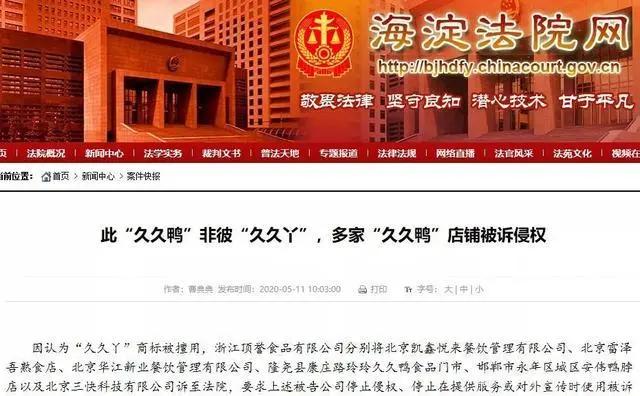 久久鸭脖侵权赔偿案,久久丫鸭脖怎么投诉