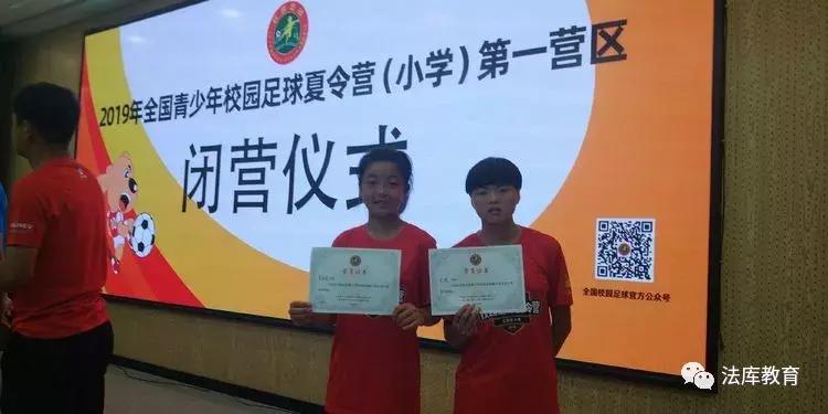 贾霞、霍宇蒙、贾美萱入选青少年校园足球夏令营第一营区最佳阵容