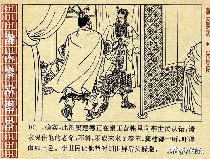 连环画兴唐传之二十七,老版连环画兴唐传34