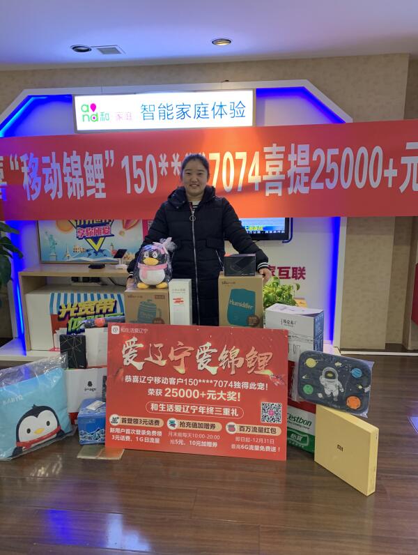 嫉妒到发疯!辽宁移动锦鲤现场颁奖→