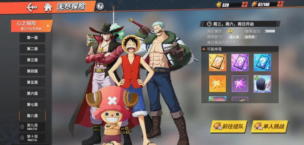 海贼王热血航线无尽探险第五关,热血航线无尽探险多少层有橙卡