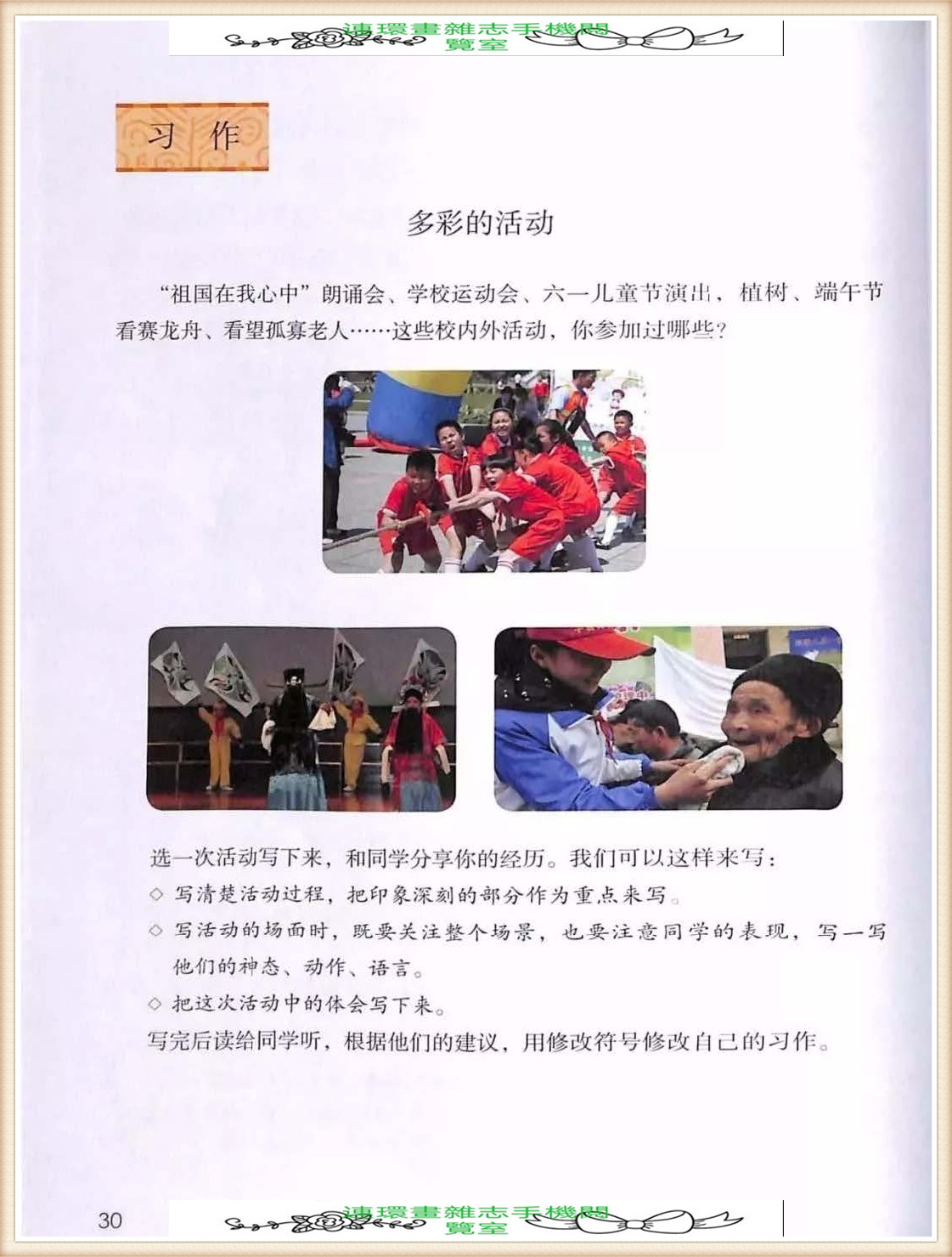 六年级上册语文词语表,六年级上册语文第一单元作文