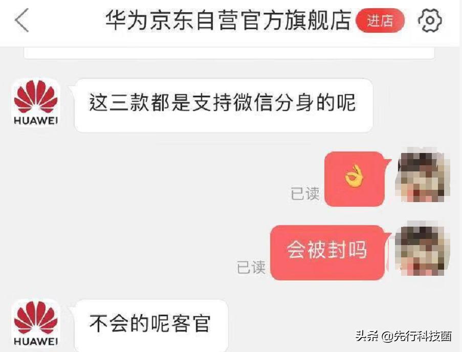 华为的微信分身封号吗,华为使用分身微信会被封号吗
