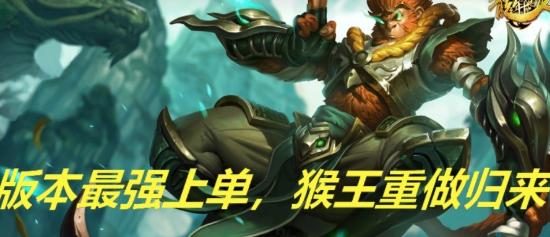 lol上单猴子怕什么,lol上单猴子主q吗