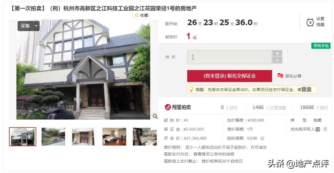 千万元豪宅一元起拍！你敢不敢捡漏？