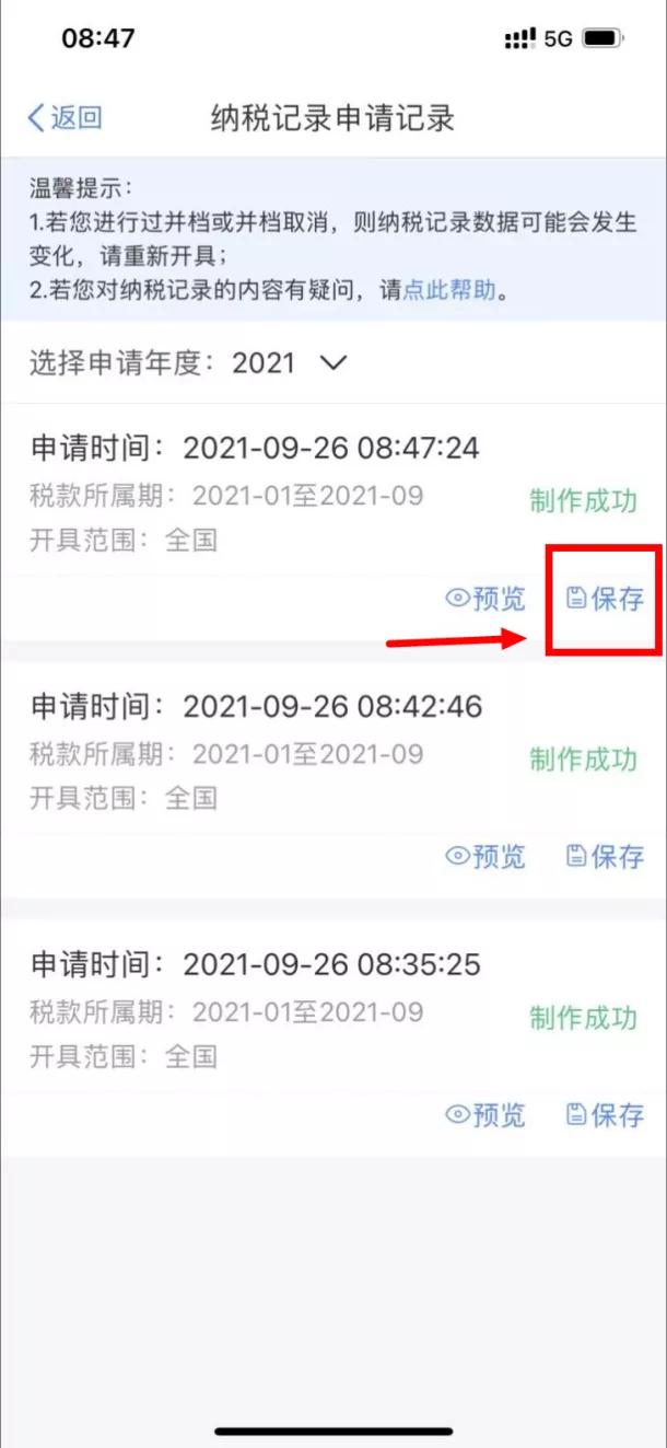 怎么查询个人所得税纳税记录,个人所得税app申报操作步骤