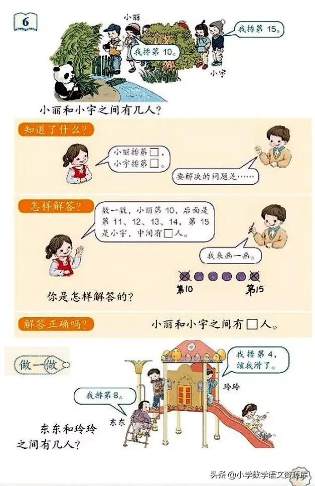 人教版小学数学一年级下册电子版,小学数学人教版电子课本教案