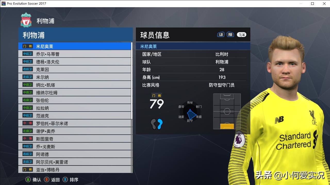 实况足球2021古广明脸型补丁,实况足球2016脸型管理