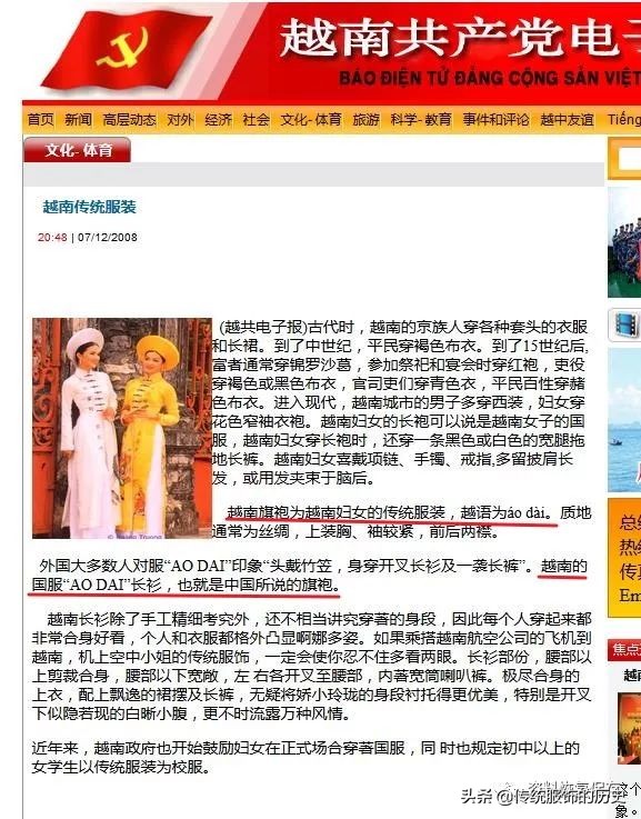 越南奥黛旗袍,越南奥黛叫法来历