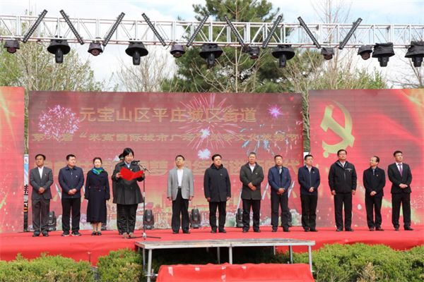 平庄城区街道第八届风筝文化旅游节隆重开幕