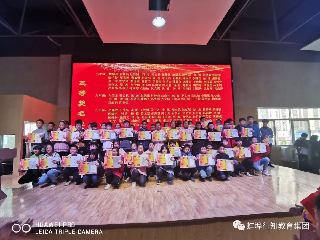 蚌埠行知高级中学喜报,行知学校期中表彰大会