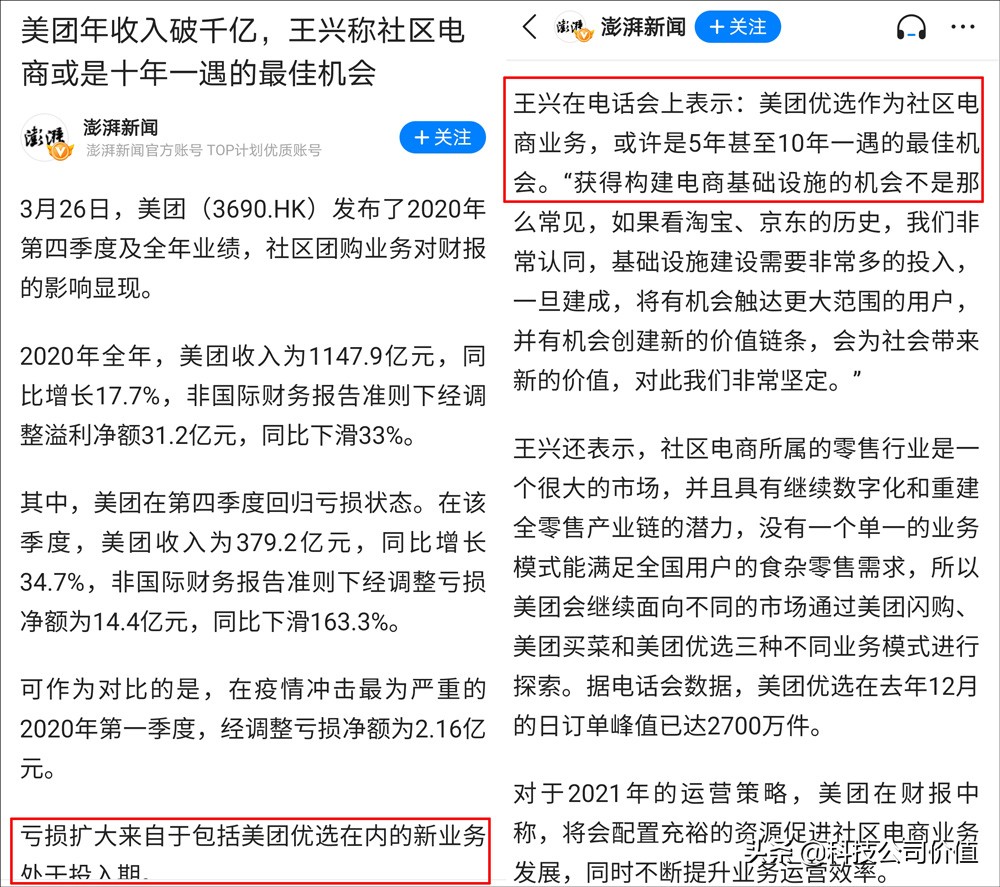 美团成立健康科技公司,上海两心科技是美团公司么