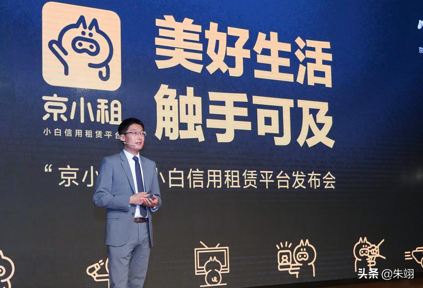 信用让品质生活更普惠京东数科推出个人信用租赁平台”京小租”