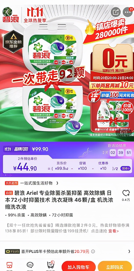 京东精选旗舰店洗衣液,同款的洗衣液比旗舰店便宜为什么