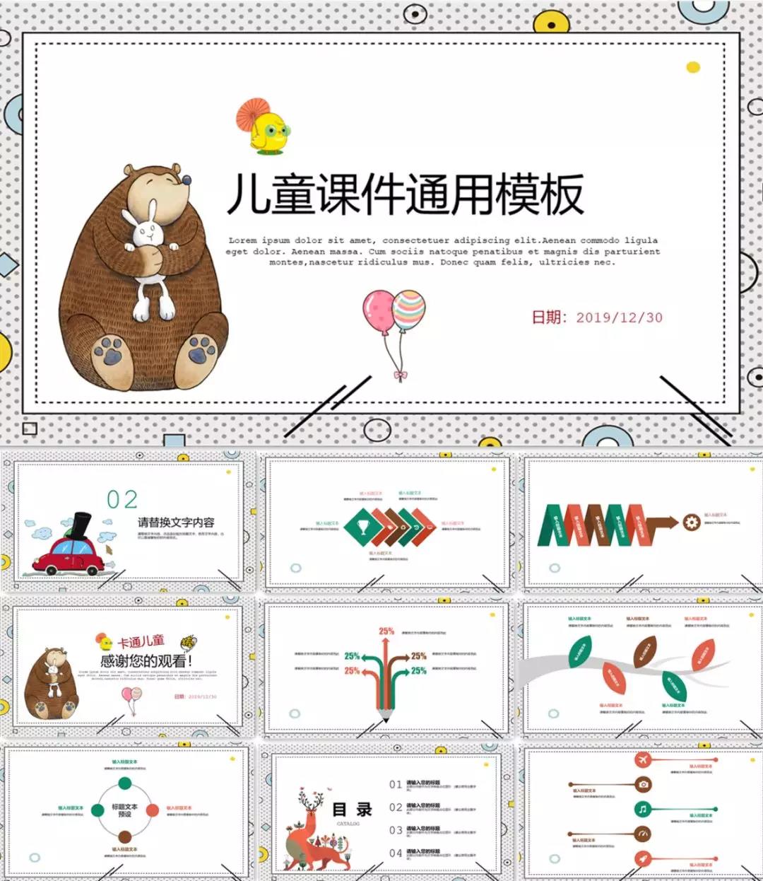 ppt模板免费卡通图,ppt免费模板素材图片卡通