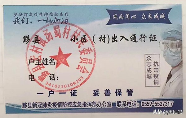 站住，请出示你的出门证