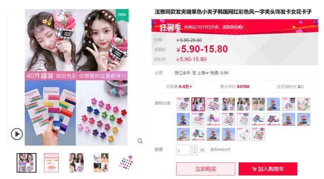这个韩国女星戴的五毛发卡，一个月在淘宝卖了580万元